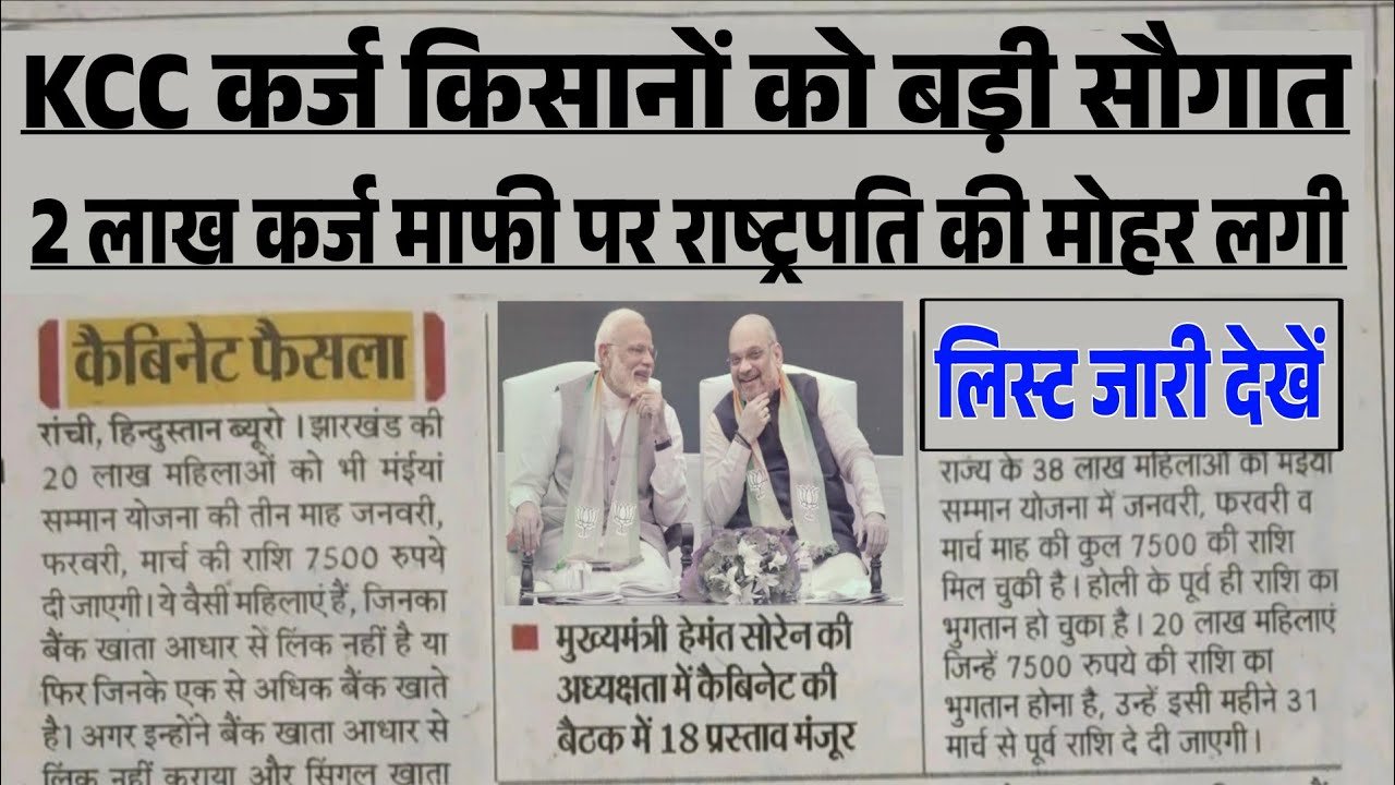 किसानों को बड़ी राहत 2025 में लागू हुआ नया नियम KCC कर्ज माफी को लेकर आई बड़ी खबर