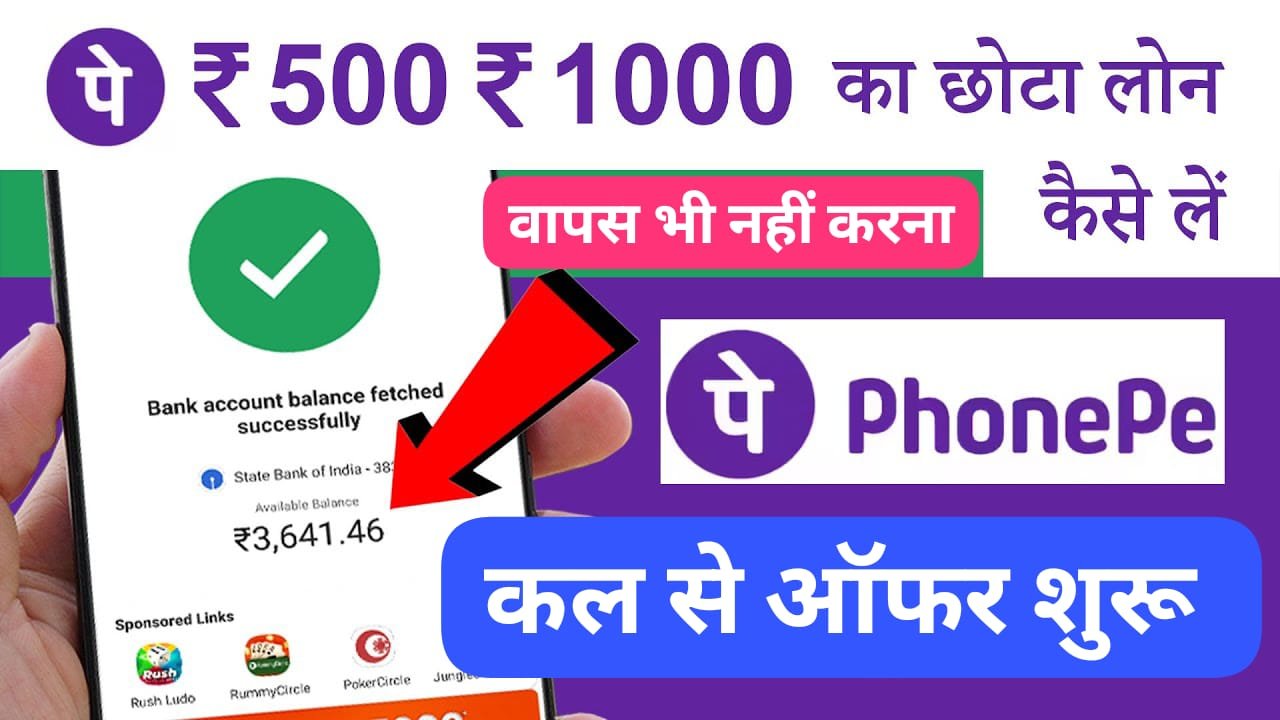 ₹500 से ₹1000 तक का Online Personal Loan PhonePe से