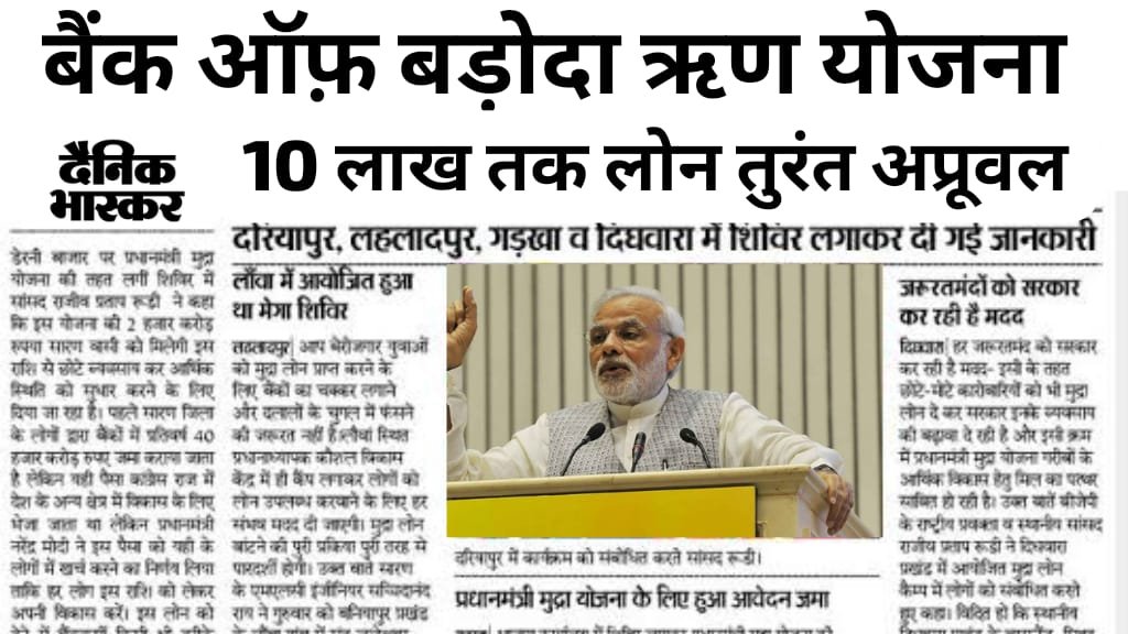 बैंक ऑफ बड़ौदा ऑनलाइन ऋण