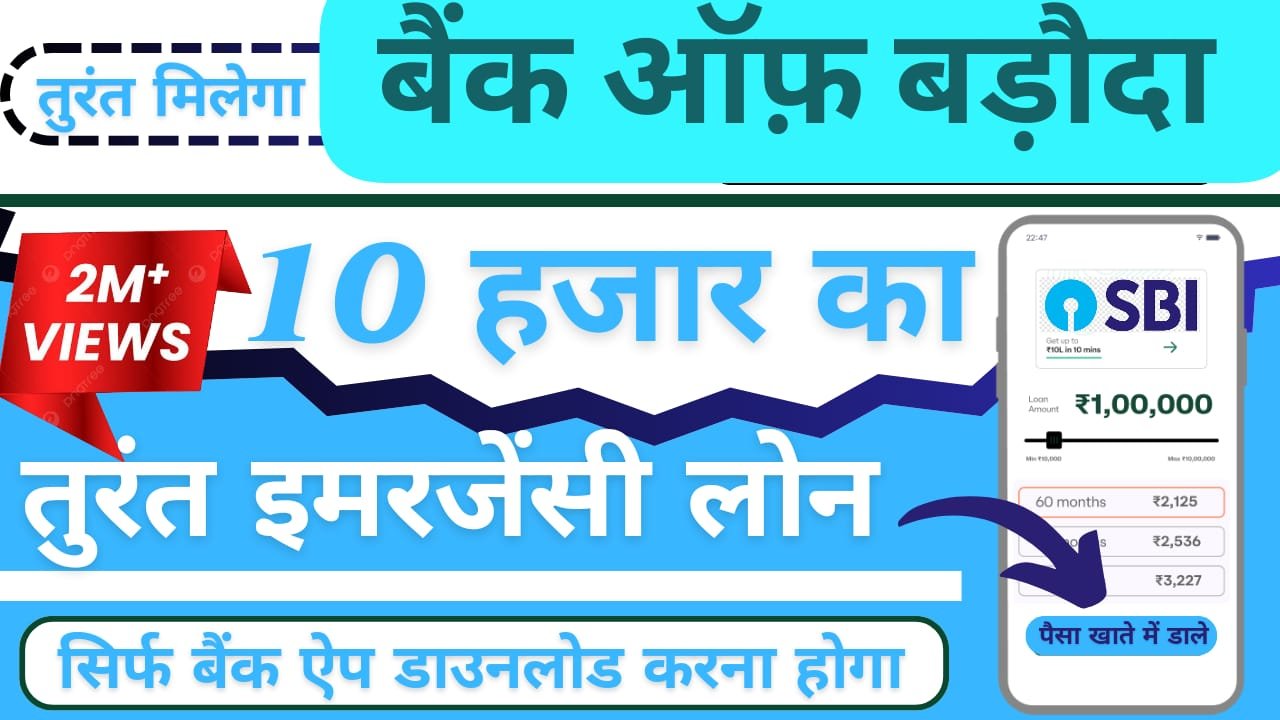 BOB Digital Personal Loan