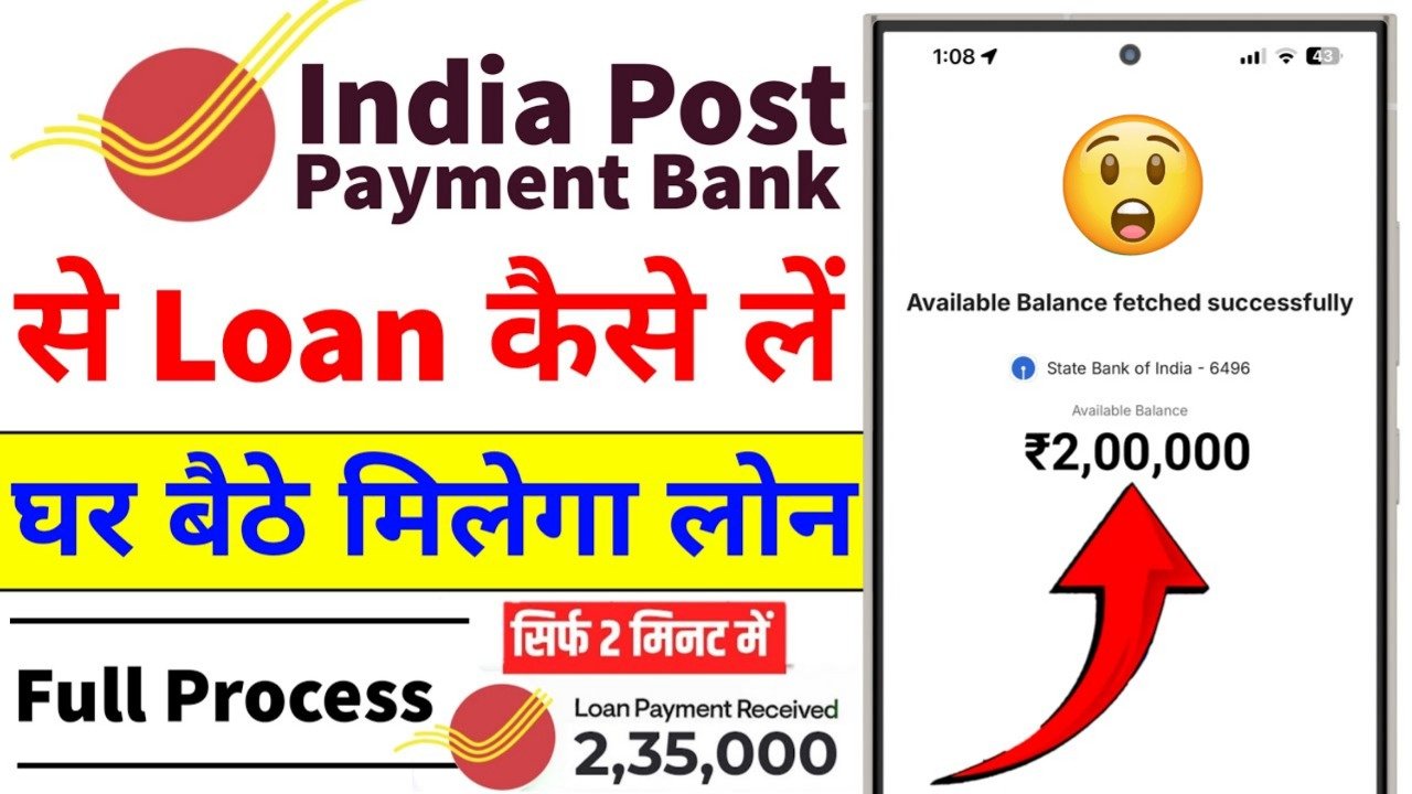 पोस्ट ऑफिस बैंक से पाएं ₹2,00,000 तक का लोन