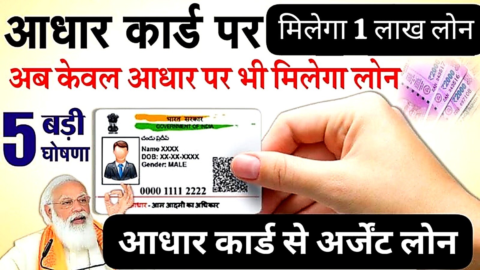 Aadhar Card Loan