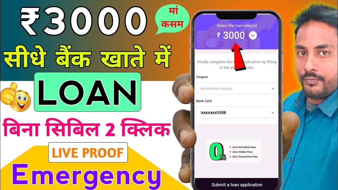 इंस्टेंट पर्सनल लोन