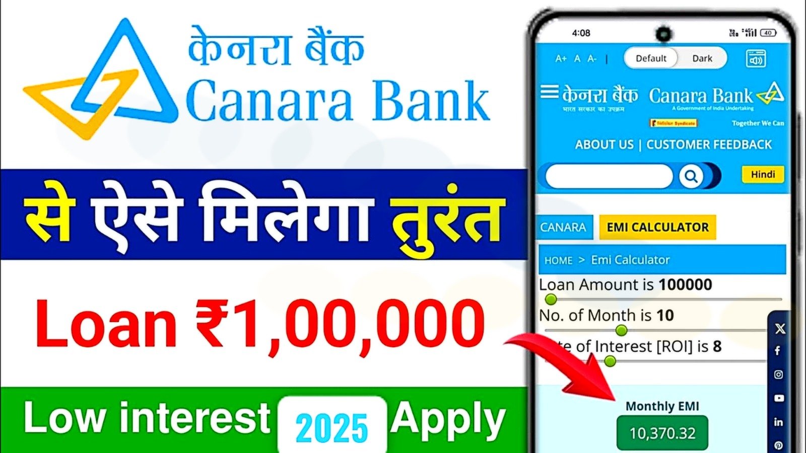 केनरा बैंक से सिर्फ आधार-पैन पर पाएं ₹1 लाख का पर्सनल लोन