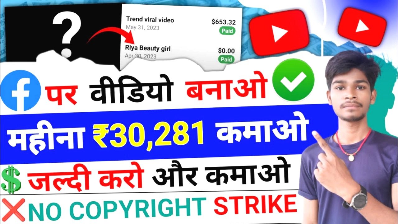 Facebook Page से पैसे कमाओ: हर महीने ₹30,000 कमाना अब आसान | सिर्फ Copy-Paste Work से कमाई शुरू करें