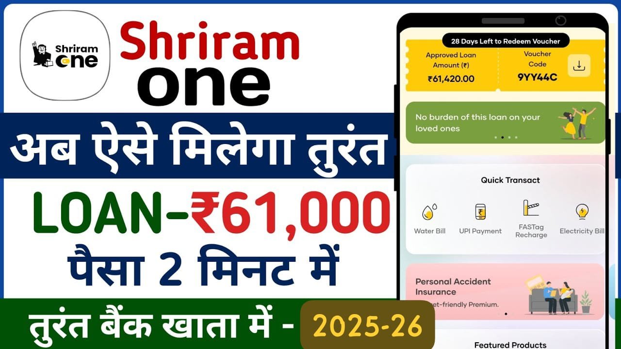 श्री राम फाइनेंस पर्सनल लोन