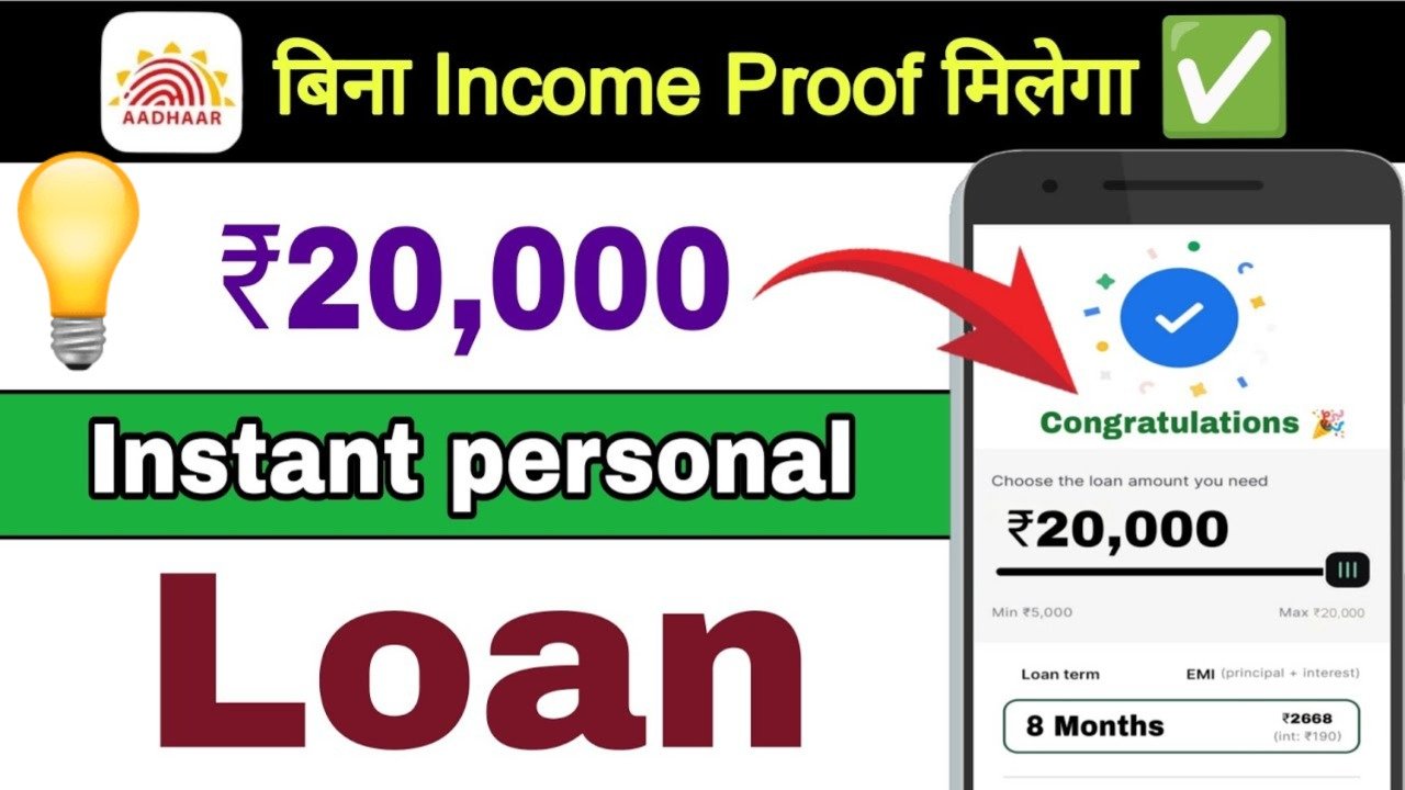 बिना CIBIL और बिना Income Proof के मिल रहा है ₹20,000 Personal Loan – बस 30 सेकंड में Approval, जानिए कैसे