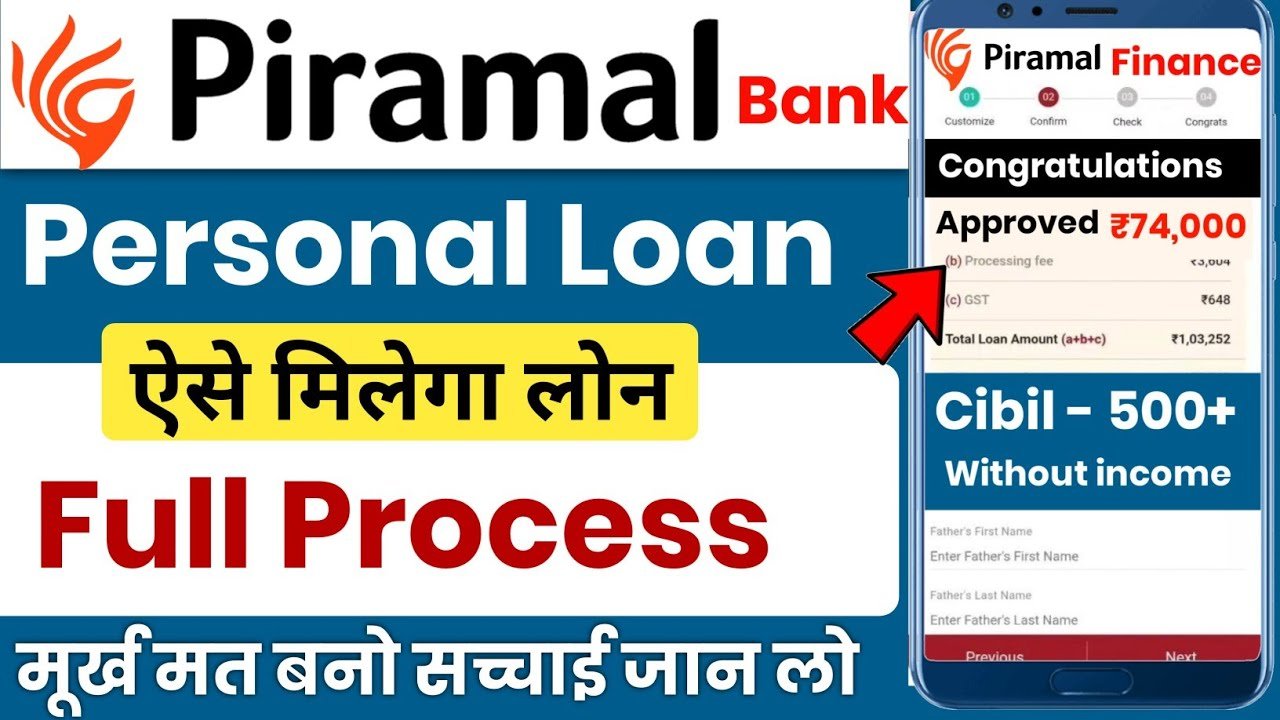 पिरामल फाइनेंस से तुरंत पर्सनल लोन
