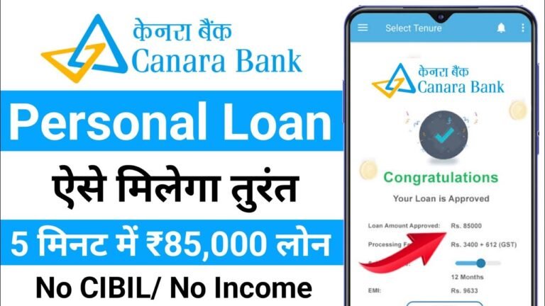 कैनरा बैंक से सिर्फ 5 मिनट में पाएं ₹85,000 का इंस्टेंट पर्सनल लोन