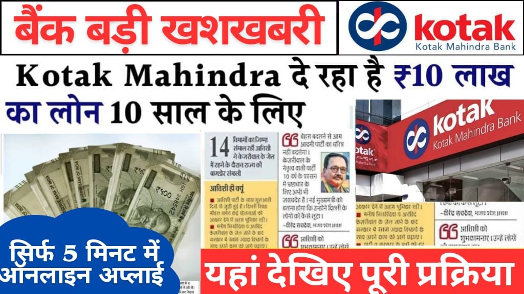 कोटक महिंद्रा बैंक होम लोन