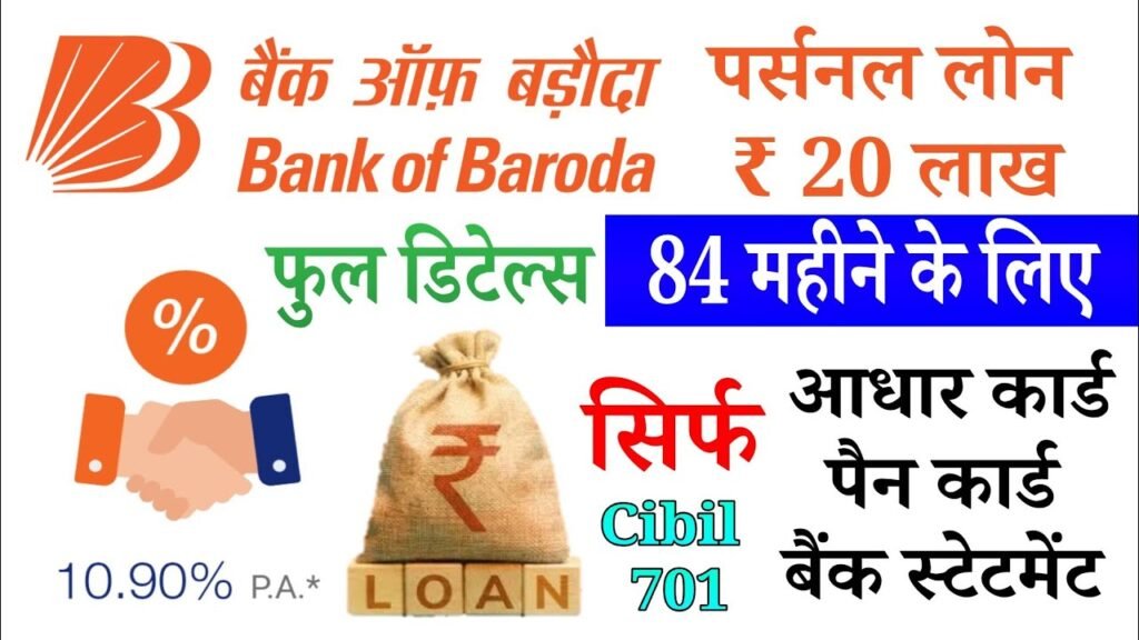 Bank Of Baroda Personal Loan Apply