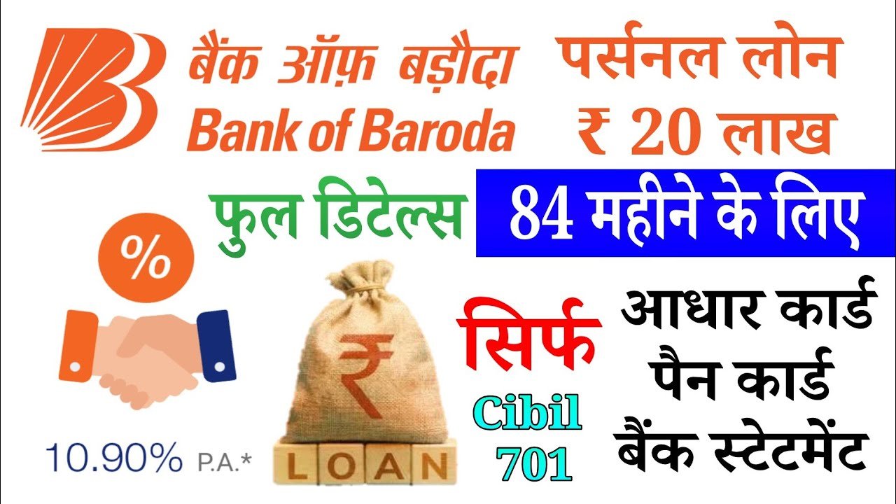 Bank Of Baroda Personal Loan Apply