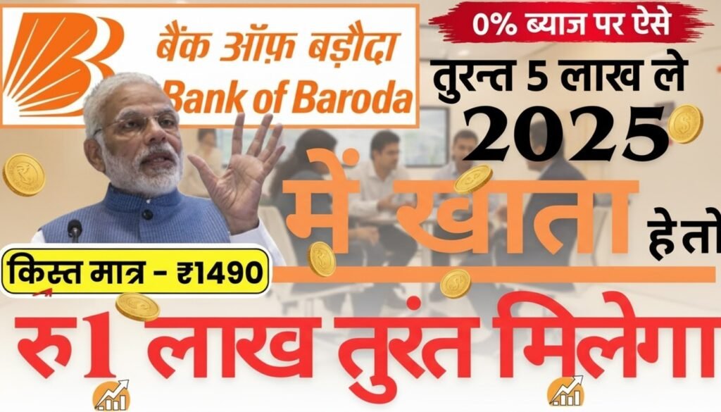 Bank of Baroda Personal Loan