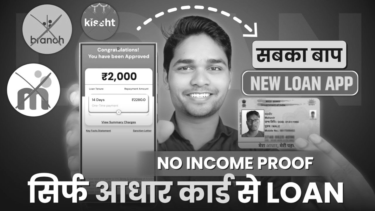 Aadhaar and PAN Card Loan App